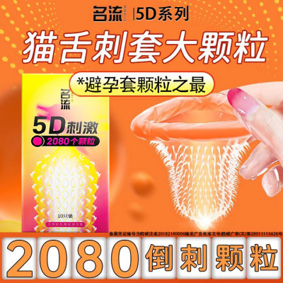 名流5D刺激密集颗粒高潮超薄避孕套
