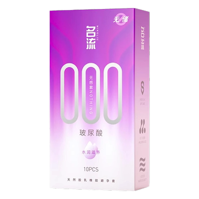 名流无储精囊避孕套超薄玻尿酸001裸入男女用情趣T官方旗舰店正品