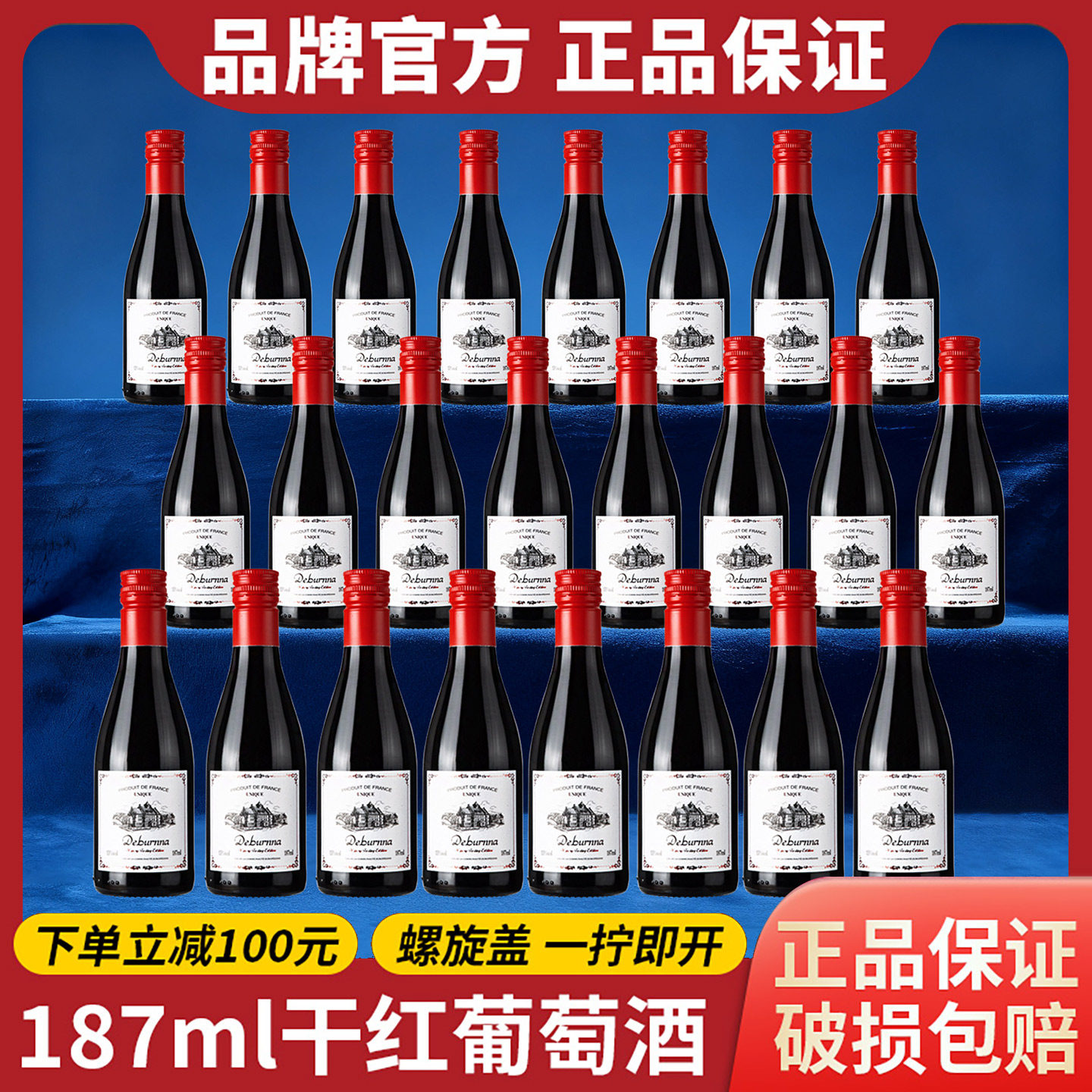法国进口迷你小瓶红酒整箱13度赤霞珠干红葡萄酒187mL