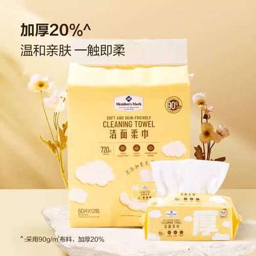 山姆棉柔巾一次性抽取式洁面柔巾加厚便捷式洗脸巾干湿两用不掉毛