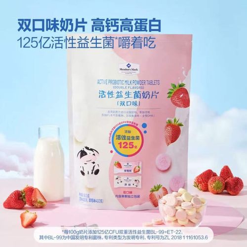 山姆在售活性益生菌奶片双口味