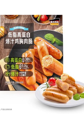 山姆Ca1-1ite低脂高蛋白爆汁鸡胸肉肠 健身小零食