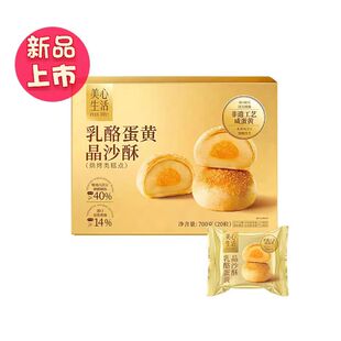 山姆会员超市代购在售新品美心生活乳酪蛋黄晶沙酥休闲下午茶零食