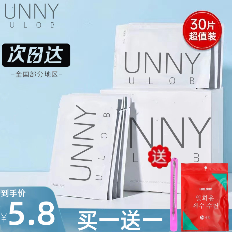 UNNY ULOB卸妆湿巾温和不刺激眼唇脸部敏感肌一次性独立包装正品