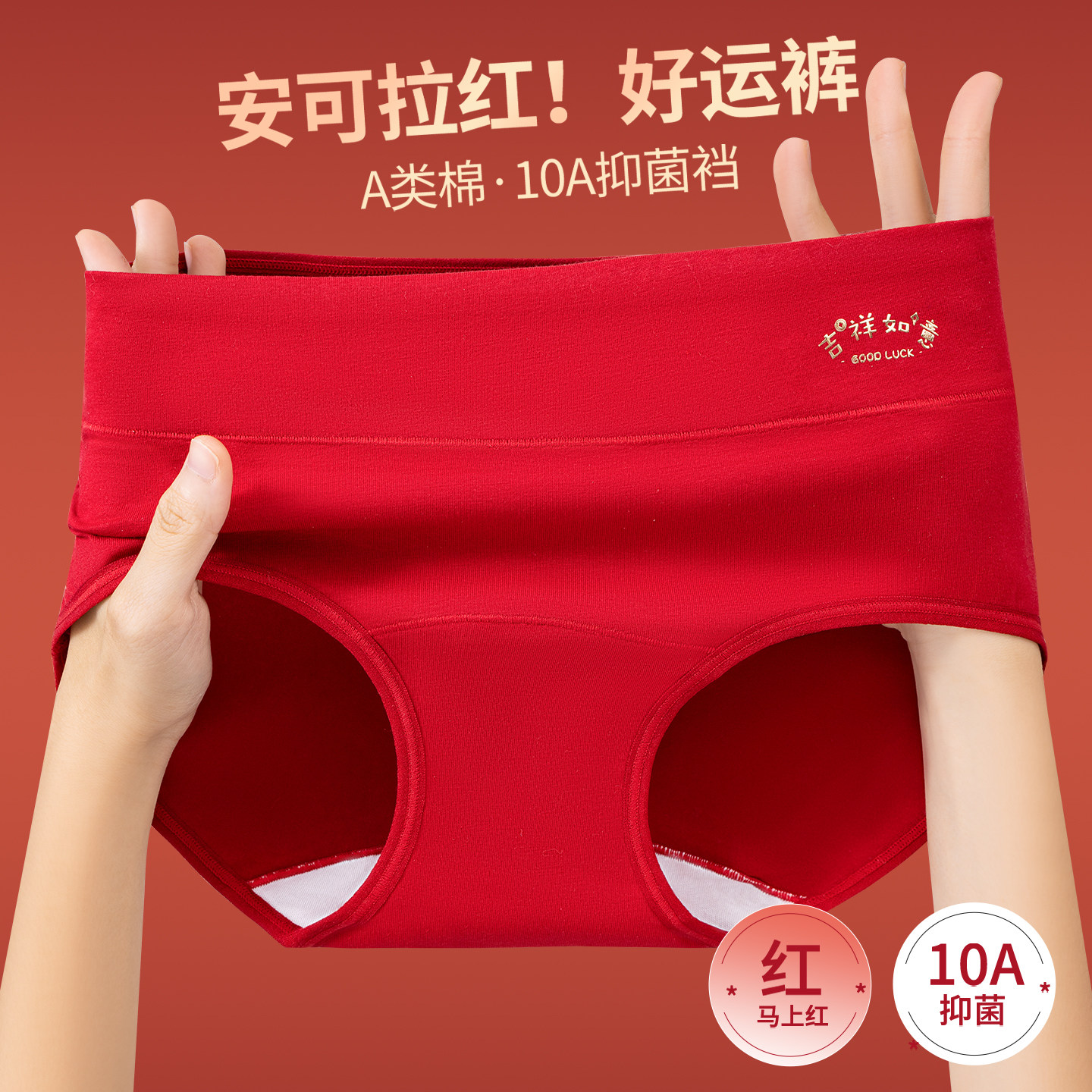 浪莎本命年红色内裤女士纯棉抗菌