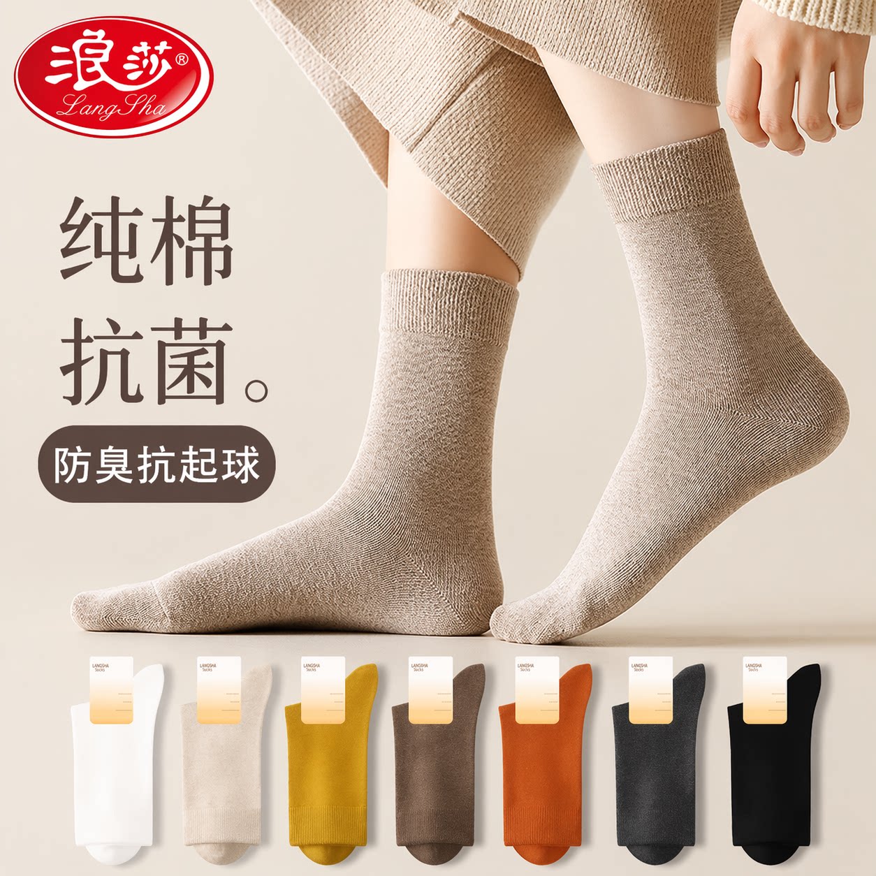浪莎袜子女纯棉100%全棉中筒袜