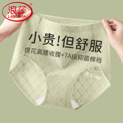 浪莎内裤纯棉女士2026新款高腰