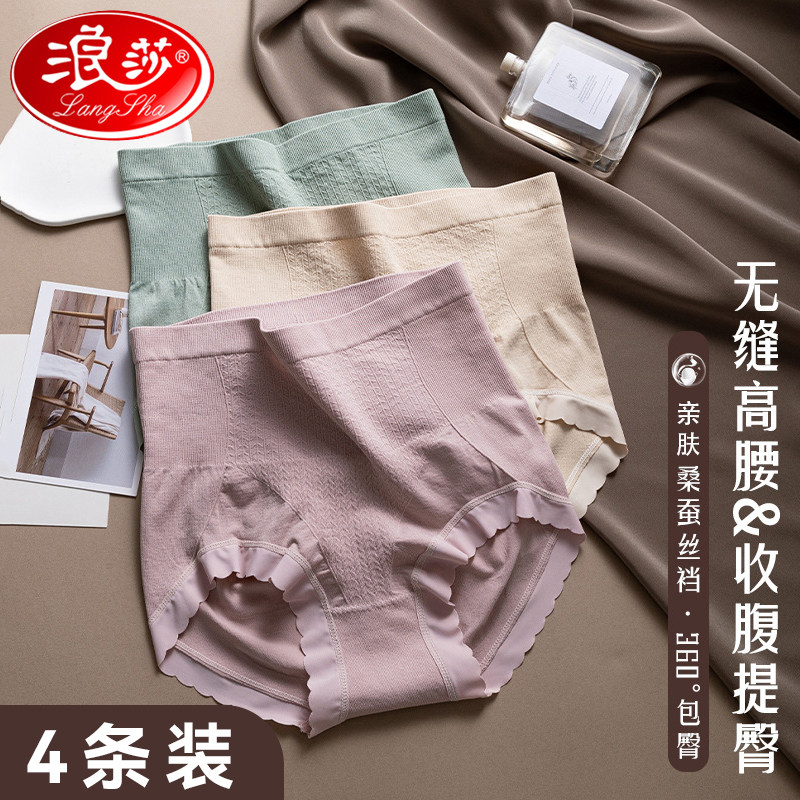 清仓-浪莎高腰收腹女士内裤蚕丝抗菌短裤2026新款大码透气三角裤