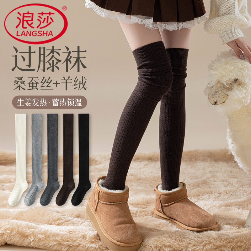 浪莎过膝袜子女桑蚕丝+羊绒秋冬