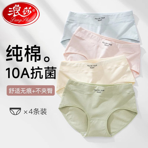 浪莎内裤女士纯棉中腰透气全棉裆