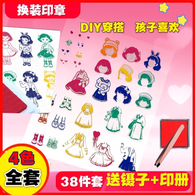 抖音同款穿搭印章换装diy卡通动漫可爱透明手帐本女孩公主礼物