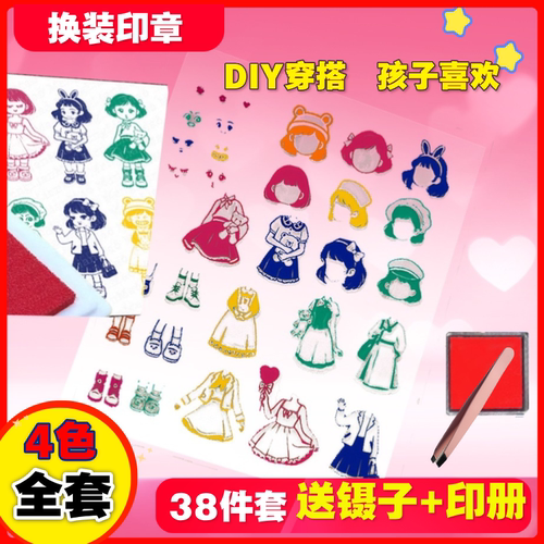 抖音同款穿搭印章换装diy卡通动漫可爱透明手帐本女孩公主礼物
