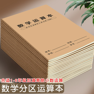 数学运算对齐本算数习惯养成本珠算本小学生专用竖式运算对齐纸
