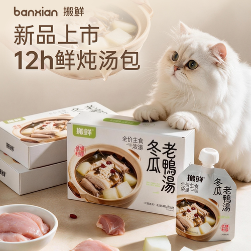 搬鲜猫补水汤包全价主食罐头猫饭