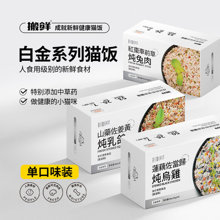 搬鲜猫饭猫咪主食罐头成猫肉泥湿粮主食罐幼猫营养黑鼻头
