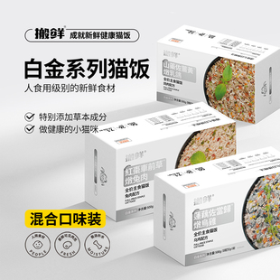 搬鲜猫饭猫咪主食罐头成猫肉泥湿粮主食罐幼猫黑鼻头