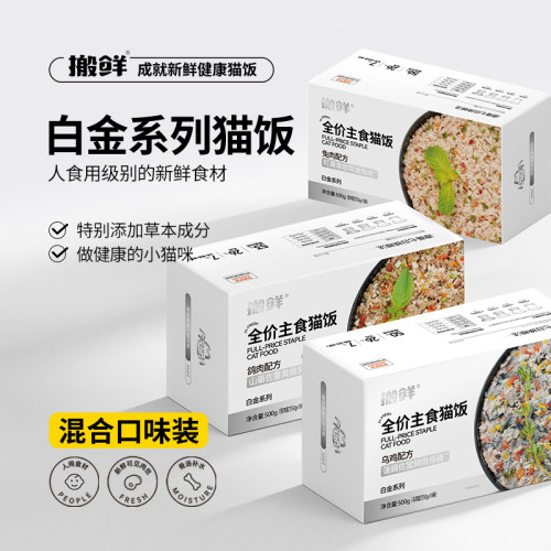 【直播间专享】搬鲜白金猫饭全价鲜肉猫罐头主食湿粮成猫增肥发腮