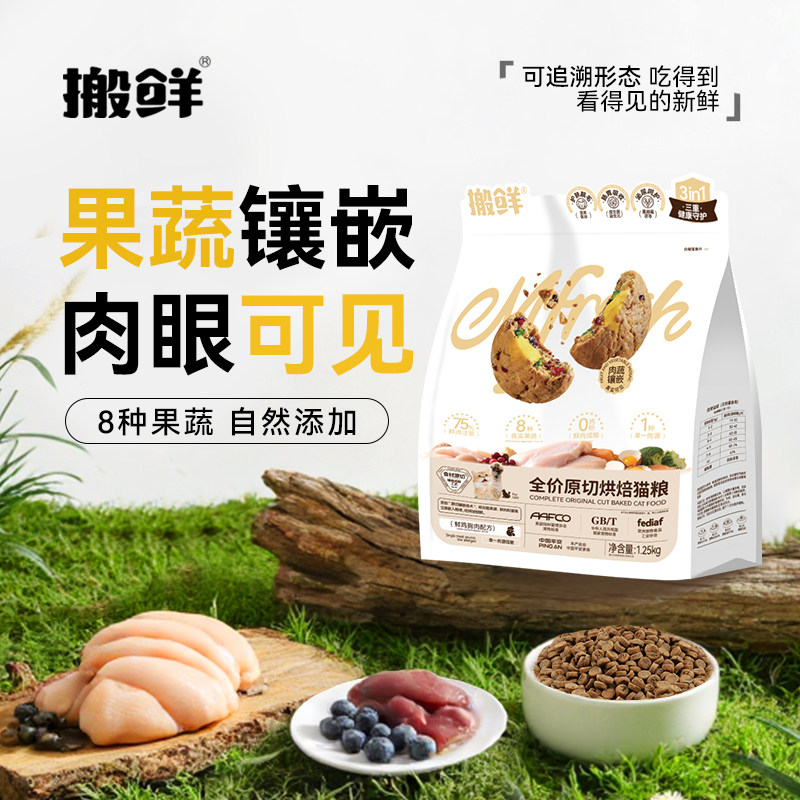 搬鲜 全价鸡肉鲜肉夹心烘焙猫粮冻干嵌入美亮毛 1.25KG