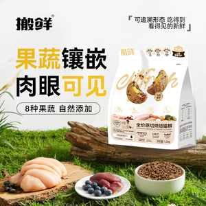 搬鲜 全价鸡肉鲜肉夹心烘焙猫粮冻干嵌入美亮毛 1.25KG
