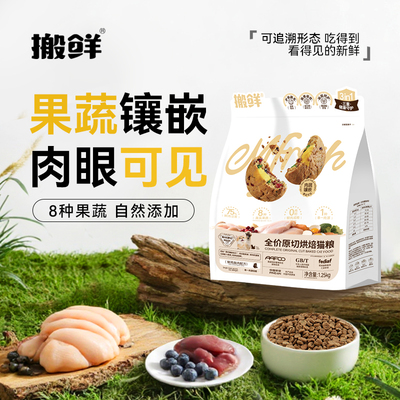 搬鲜 全价鸡肉鲜肉夹心烘焙猫粮冻干嵌入美亮毛 1.25KG