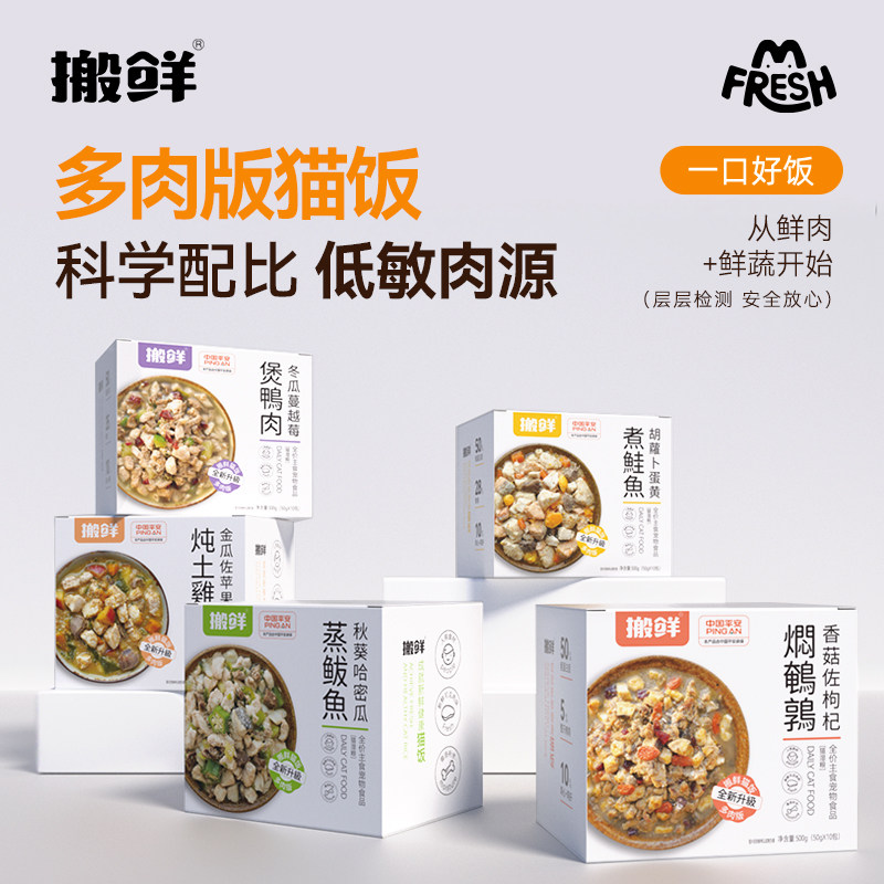 搬鲜猫饭主食湿粮餐包罐头猫咪鲜肉猫粮成幼老猫条营养全价主食罐
