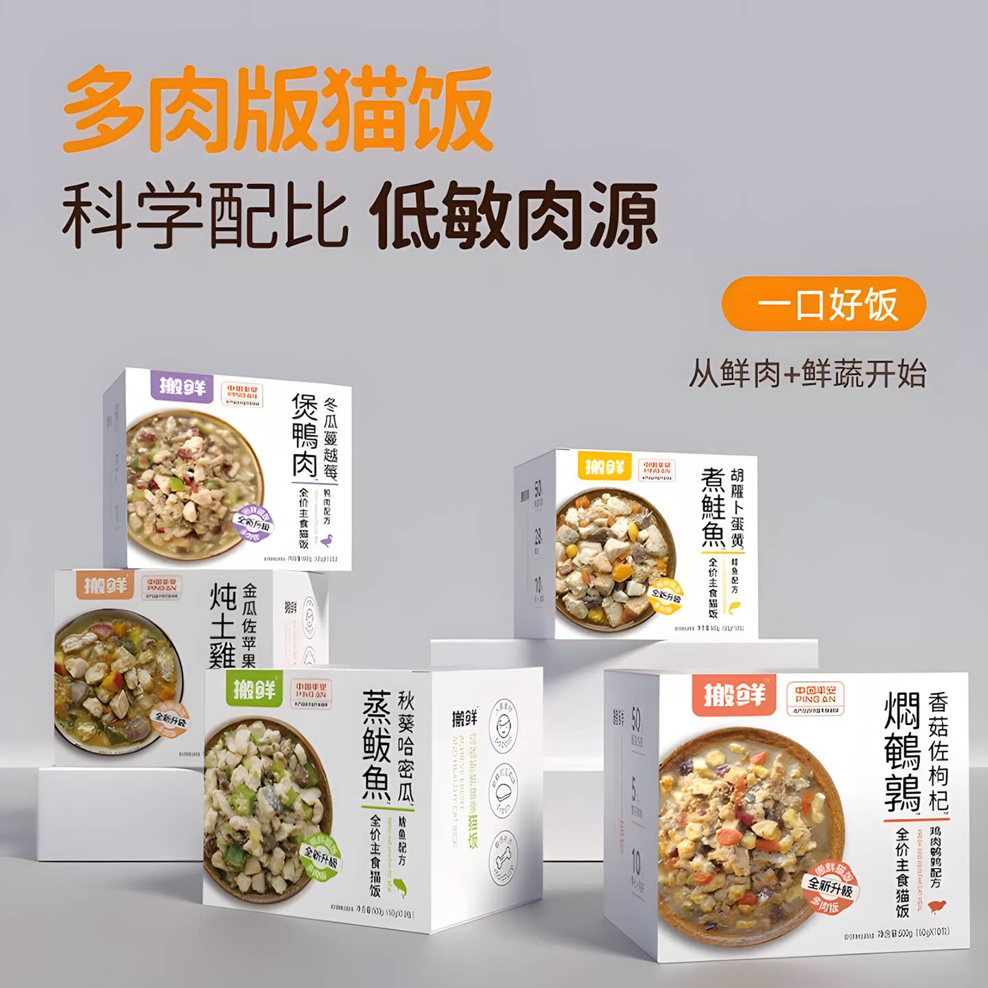 【直播间专享】搬鲜多肉猫饭全价猫粮猫湿粮鲜肉成幼猫条营养增肥图片