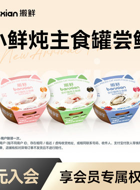 搬鲜小鲜炖猫咪主食罐头羊奶试吃