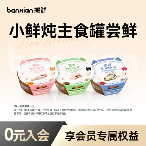 搬鲜小鲜炖猫咪主食罐头羊奶试吃