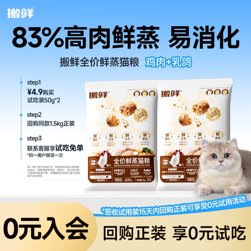 搬鲜全价鲜蒸猫粮乳鸽鸡肉试吃装