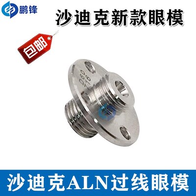 慢走丝沙迪克眼模J17100A0.6过线眼模钻石眼膜下M导丝器G ALN400Q