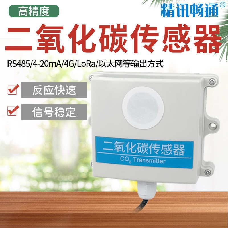 大棚传感器壁挂农业气体变送器co2二氧化碳模拟量rs485