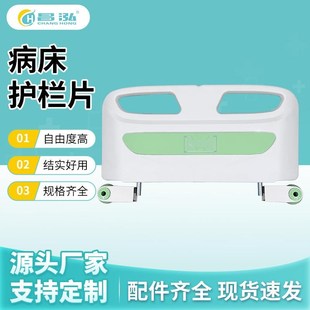 护理床ABdS床头护栏片医院病床配件床头板加厚挡板床尾板可拆卸