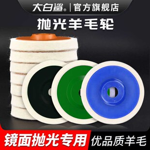 羊毛抛光轮角磨机用n金属不锈钢板镜面玻璃大理石打磨抛光片羊毛