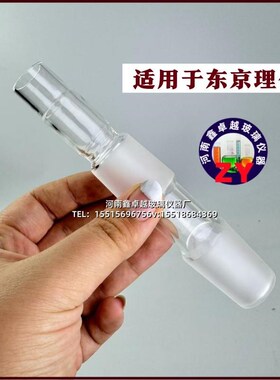 东京理化旋转g蒸发仪玻璃轴蒸发管旋轴实验室EYELA旋转蒸发器配件