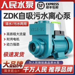 人民ZDK自吸泵220V家用井水大流量抽水农用清污水上海排污增压泵