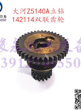 大河常州立钻配件Z5140A Z5150A Z5140B 四花键走刀齿轮1Z42114