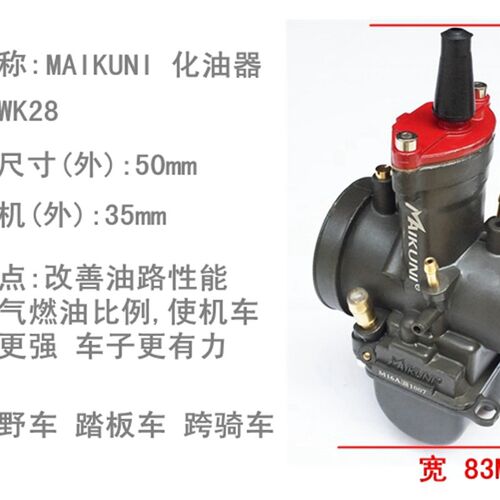 MAIKUNI化油器PWK28 PWK34越野踏板GY6跨骑摩T托车改装鬼火非尼比
