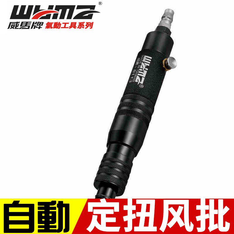 威马定扭风批气动工业级螺丝刀E大功率全自动停工具可调起子