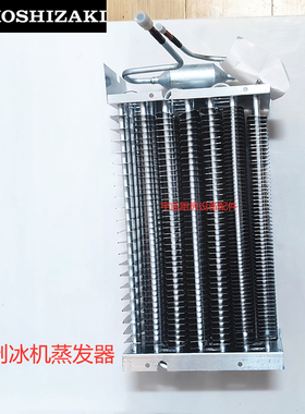 极速星崎HOdSHIZAKI制冰机s蒸发器铝箔散热器HRE-127MA-CHD  P022