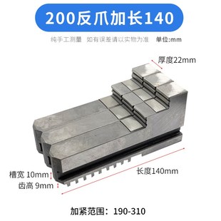 320 250 包 车床三爪卡盘加高卡爪加长t卡爪卡脚正爪反爪200 新款