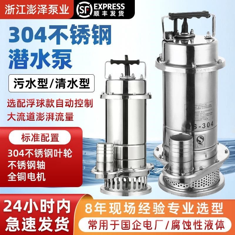 QDX全不锈钢潜水泵304单三相带浮球清水泵小型轻型V不锈钢排污水,厨房电器,商用全自动面条机/鲜面机,淘宝优惠券,粉丝福利购,淘宝优惠卷