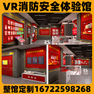 VR消防体验馆模k拟灭火演练系统应急火灾逃生安全隐患排查工地施