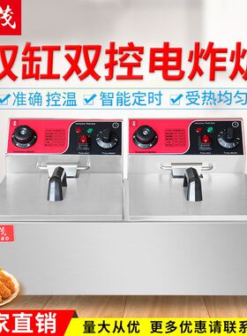 旭茂82A双缸双筛电炸炉商用炸炉不锈钢多功能双控带X计时器电炸炉