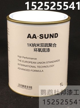 1K纳米双疏聚合环m氧底漆碳纤维金属塑料等材质通用颜色有黑色白