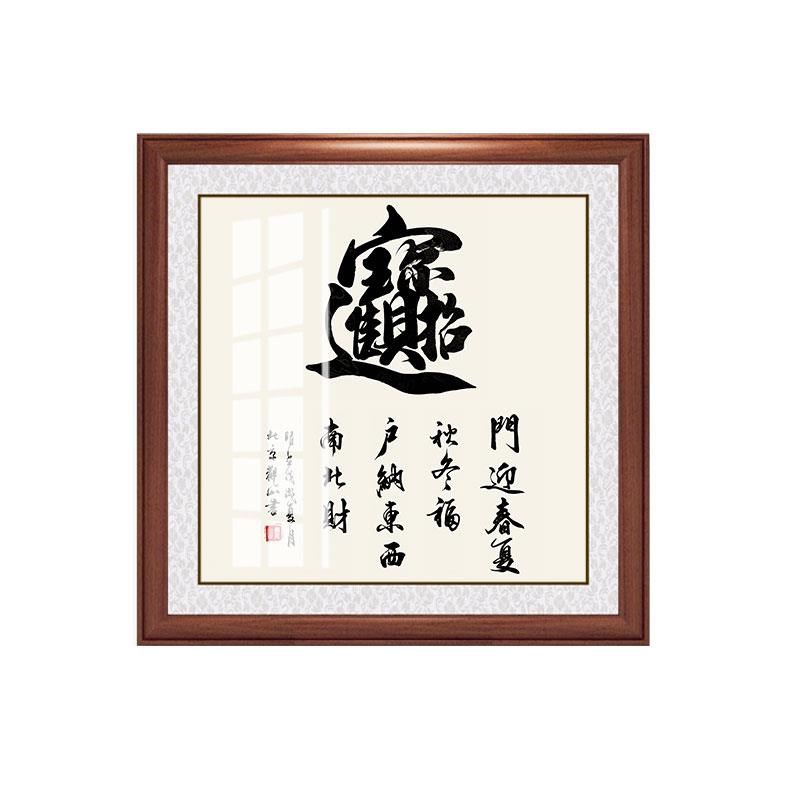 网红斗方字c画挂画公室中式书法裱厚德载框物壁画客厅墙画书房装