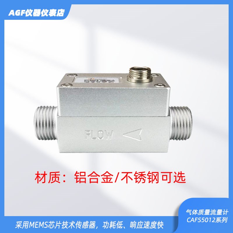 高精度气体质量流量计表传感器测压缩空氮氧氩二M氧化氦CAFS5012