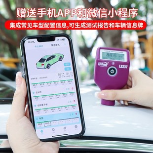 林上漆膜仪LS220汽车漆面测试仪LS237涂层测厚仪LS236膜厚Y计LS23