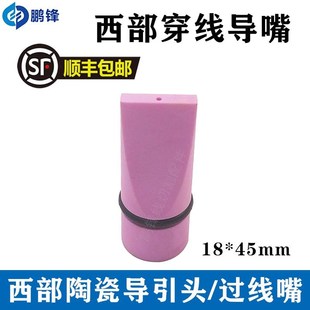 线切割配件 西部机k慢走丝专用陶瓷穿线导嘴 陶瓷导咀18X45mm 现