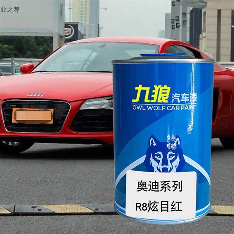 汽车喷烤漆钣金漆翻新改色漆一汽奥油漆迪黄色炫目U红朱鹭白天空