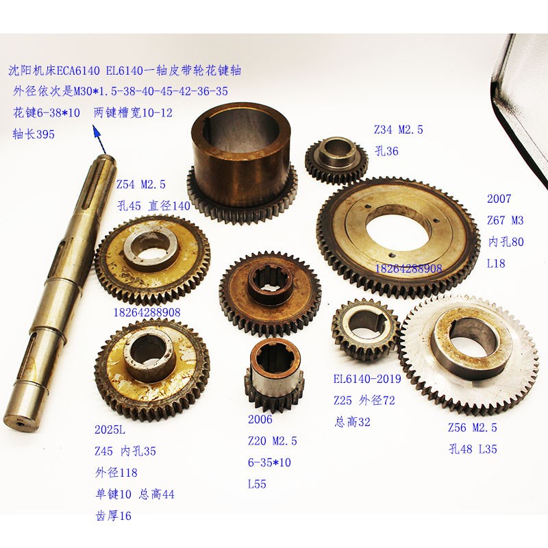 沈阳机床EL6140 ECoA6140简易数控车床配件花键轴 Z20 Z67 Z44 Z3